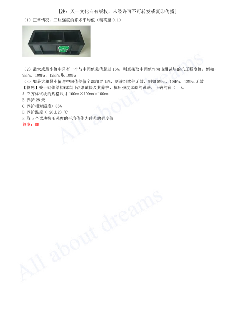 2025-16-第2章-2.1-结构工程材料（四）_2026年一级建造师_2026年一建建筑_2025年一建建筑SVIP_02-基础精讲✿高端面授✿深度强化_13-建筑《天一精讲班》周超KL_讲义