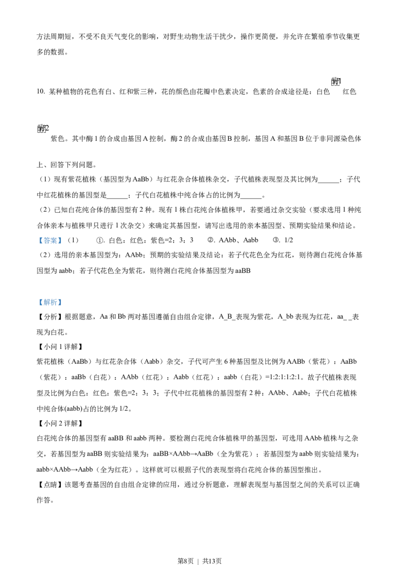 2022年高考生物试卷（全国乙卷）（解析卷）_生物历年高考真题_新&middot;Word版2008-2025&middot;高考生物真题_生物（按省份分类）2008-2025_2008-2025&middot;（河南）生物高考真题