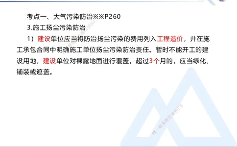 03.2025刘颖-考前强化直播-法规3_2026年一级建造师_2026年一建法规_2025年一建法规SVIP_04-冲刺串讲✿考点强化✿小灶集训_29-法规《考前强化直播》刘颖HX_讲义