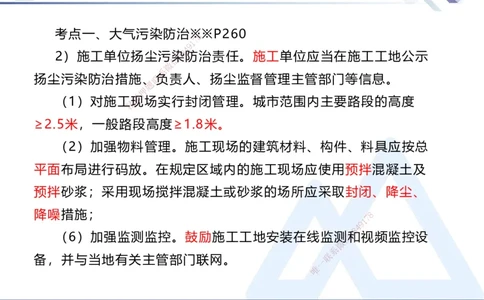 03.2025刘颖-考前强化直播-法规3_2026年一级建造师_2026年一建法规_2025年一建法规SVIP_04-冲刺串讲✿考点强化✿小灶集训_29-法规《考前强化直播》刘颖HX_讲义