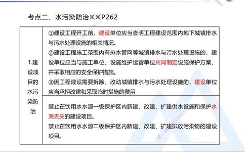03.2025刘颖-考前强化直播-法规3_2026年一级建造师_2026年一建法规_2025年一建法规SVIP_04-冲刺串讲✿考点强化✿小灶集训_29-法规《考前强化直播》刘颖HX_讲义