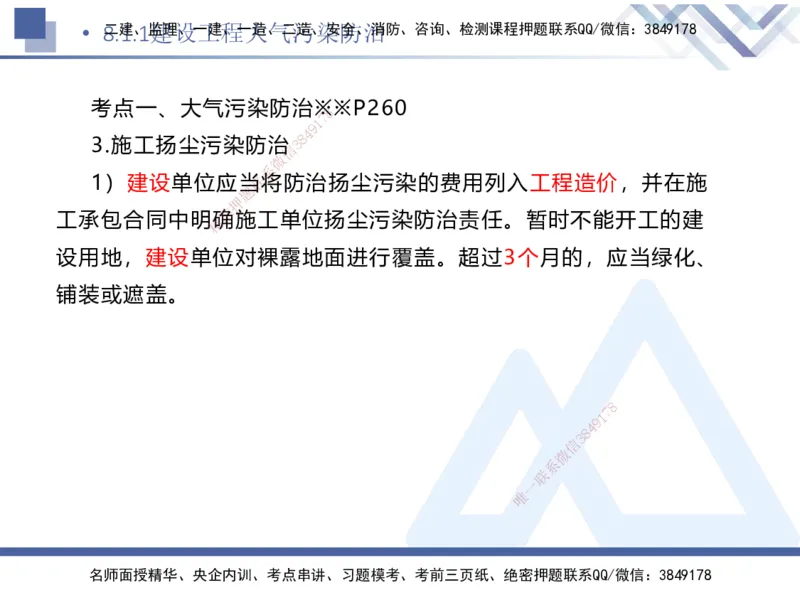 03.2025刘颖-考前强化直播-法规3_2026年一级建造师_2026年一建法规_2025年一建法规SVIP_04-冲刺串讲✿考点强化✿小灶集训_29-法规《考前强化直播》刘颖HX_讲义