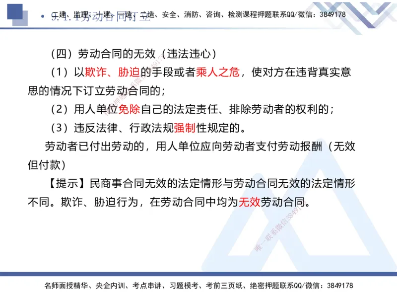 03.2025刘颖-考前强化直播-法规3_2026年一级建造师_2026年一建法规_2025年一建法规SVIP_04-冲刺串讲✿考点强化✿小灶集训_29-法规《考前强化直播》刘颖HX_讲义