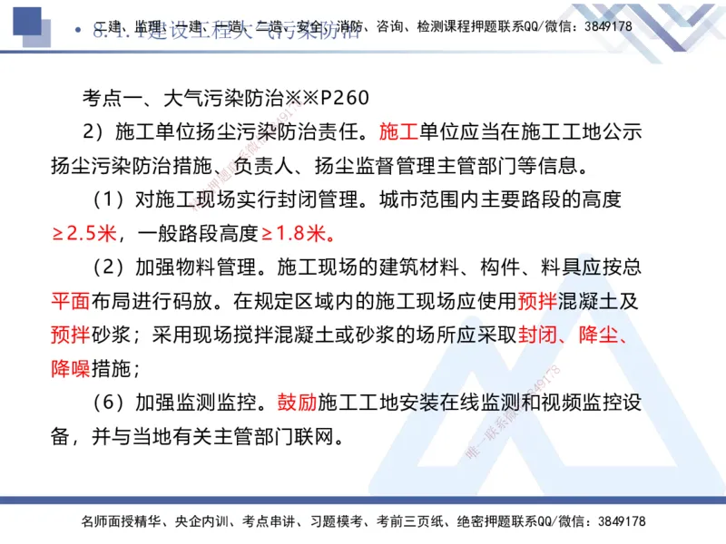 03.2025刘颖-考前强化直播-法规3_2026年一级建造师_2026年一建法规_2025年一建法规SVIP_04-冲刺串讲✿考点强化✿小灶集训_29-法规《考前强化直播》刘颖HX_讲义