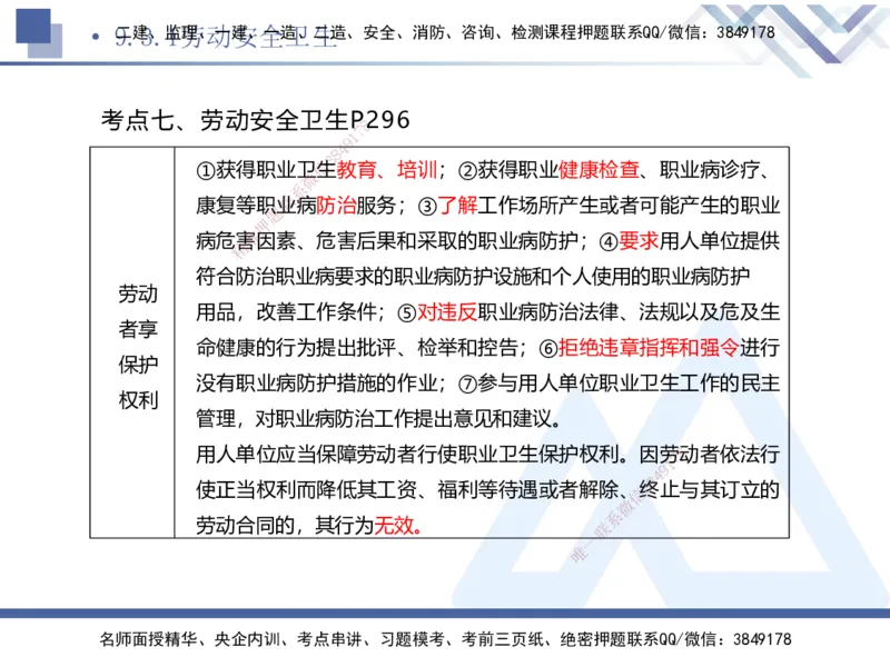 03.2025刘颖-考前强化直播-法规3_2026年一级建造师_2026年一建法规_2025年一建法规SVIP_04-冲刺串讲✿考点强化✿小灶集训_29-法规《考前强化直播》刘颖HX_讲义