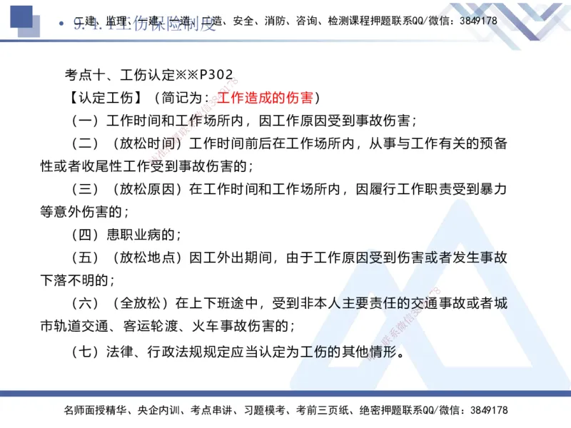 03.2025刘颖-考前强化直播-法规3_2026年一级建造师_2026年一建法规_2025年一建法规SVIP_04-冲刺串讲✿考点强化✿小灶集训_29-法规《考前强化直播》刘颖HX_讲义