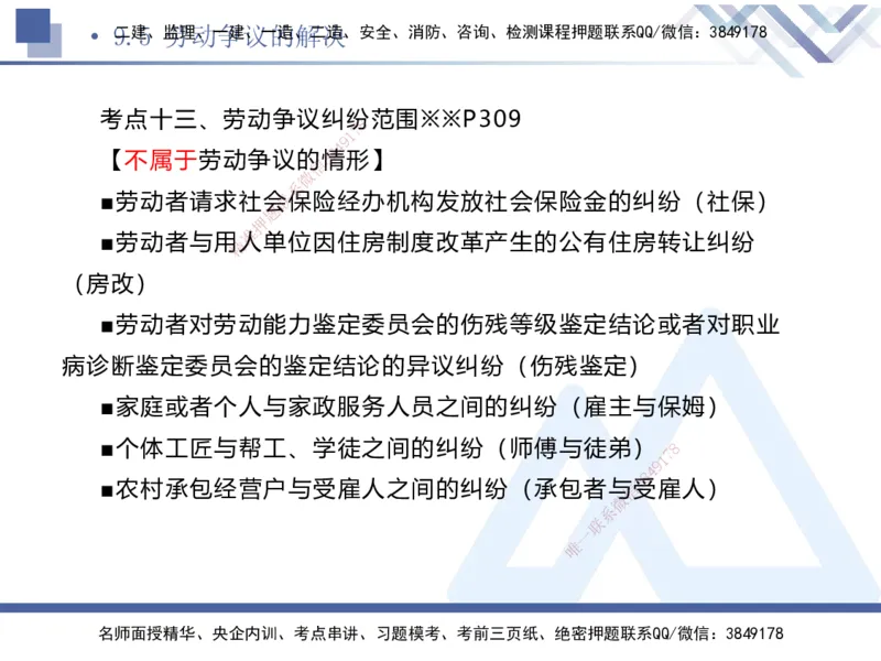 03.2025刘颖-考前强化直播-法规3_2026年一级建造师_2026年一建法规_2025年一建法规SVIP_04-冲刺串讲✿考点强化✿小灶集训_29-法规《考前强化直播》刘颖HX_讲义