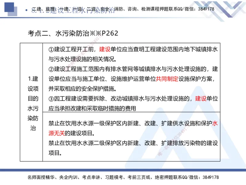 03.2025刘颖-考前强化直播-法规3_2026年一级建造师_2026年一建法规_2025年一建法规SVIP_04-冲刺串讲✿考点强化✿小灶集训_29-法规《考前强化直播》刘颖HX_讲义