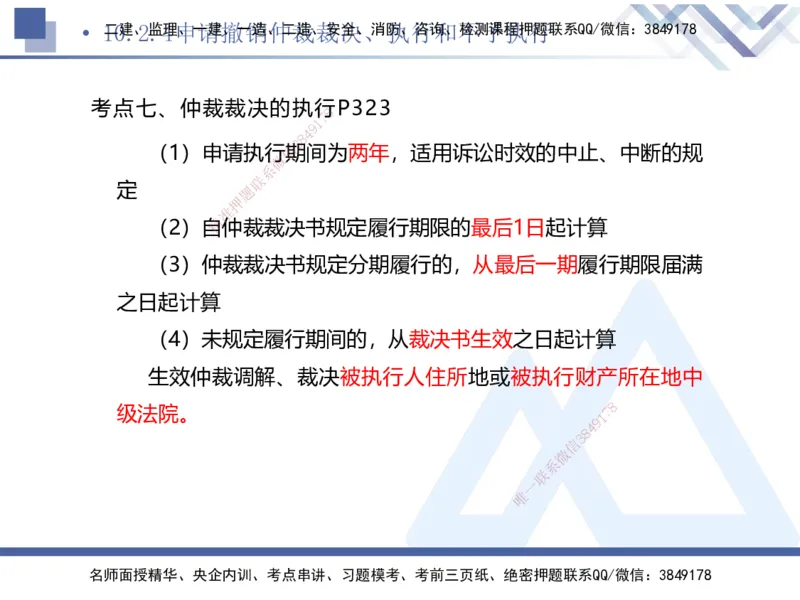 03.2025刘颖-考前强化直播-法规3_2026年一级建造师_2026年一建法规_2025年一建法规SVIP_04-冲刺串讲✿考点强化✿小灶集训_29-法规《考前强化直播》刘颖HX_讲义