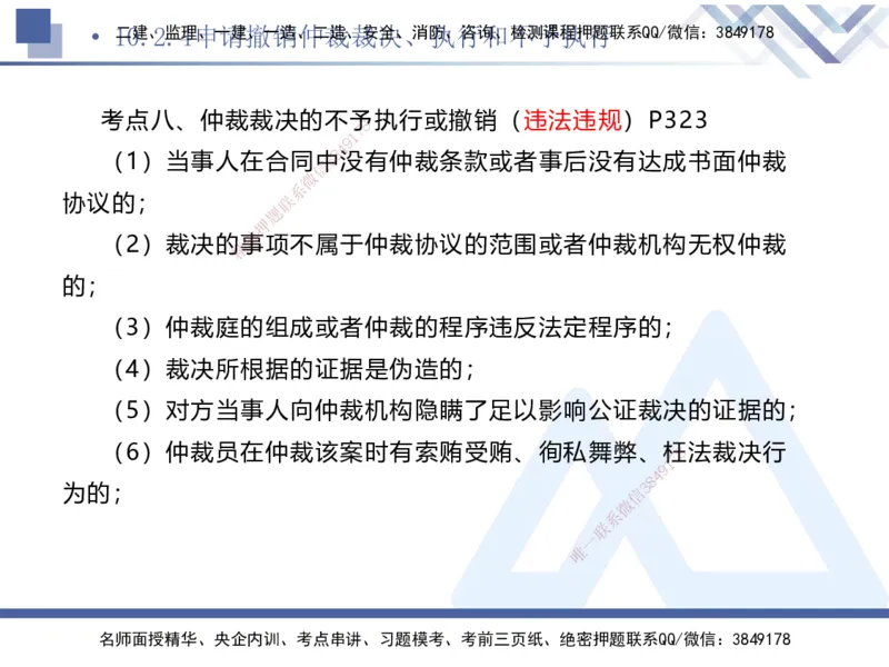 03.2025刘颖-考前强化直播-法规3_2026年一级建造师_2026年一建法规_2025年一建法规SVIP_04-冲刺串讲✿考点强化✿小灶集训_29-法规《考前强化直播》刘颖HX_讲义
