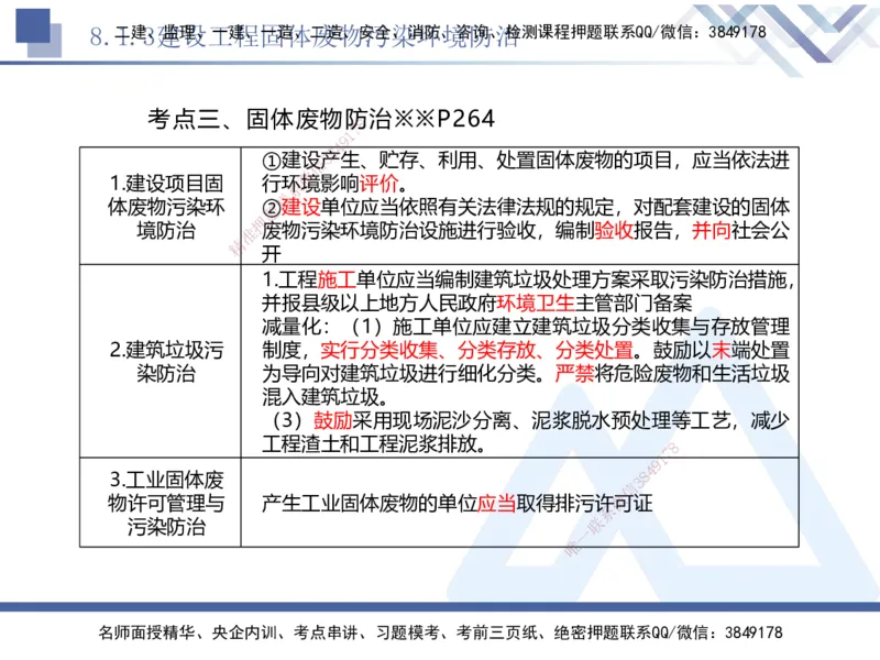 03.2025刘颖-考前强化直播-法规3_2026年一级建造师_2026年一建法规_2025年一建法规SVIP_04-冲刺串讲✿考点强化✿小灶集训_29-法规《考前强化直播》刘颖HX_讲义