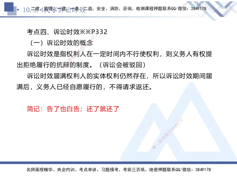 03.2025刘颖-考前强化直播-法规3_2026年一级建造师_2026年一建法规_2025年一建法规SVIP_04-冲刺串讲✿考点强化✿小灶集训_29-法规《考前强化直播》刘颖HX_讲义