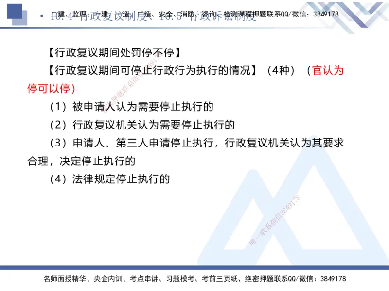 03.2025刘颖-考前强化直播-法规3_2026年一级建造师_2026年一建法规_2025年一建法规SVIP_04-冲刺串讲✿考点强化✿小灶集训_29-法规《考前强化直播》刘颖HX_讲义