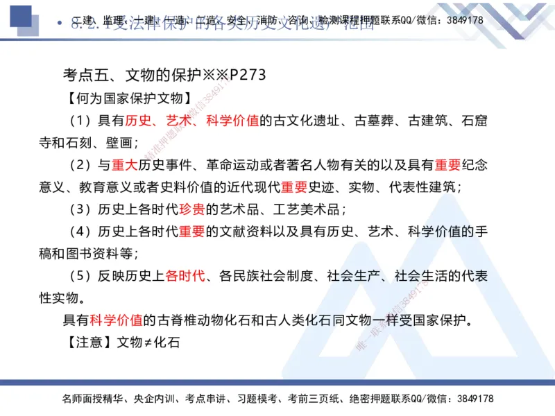 03.2025刘颖-考前强化直播-法规3_2026年一级建造师_2026年一建法规_2025年一建法规SVIP_04-冲刺串讲✿考点强化✿小灶集训_29-法规《考前强化直播》刘颖HX_讲义