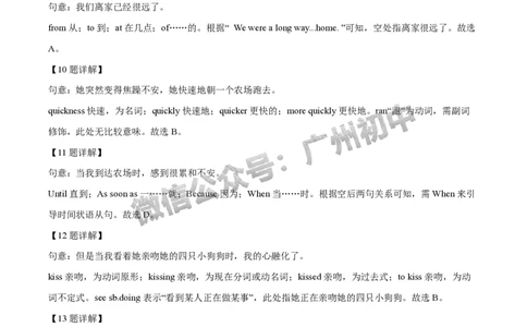 2024黄埔区中考一模英语试题答案解析_广州九上月考+期中+期末+一模二模+中考真题_广州2024年中考一模_黄埔区