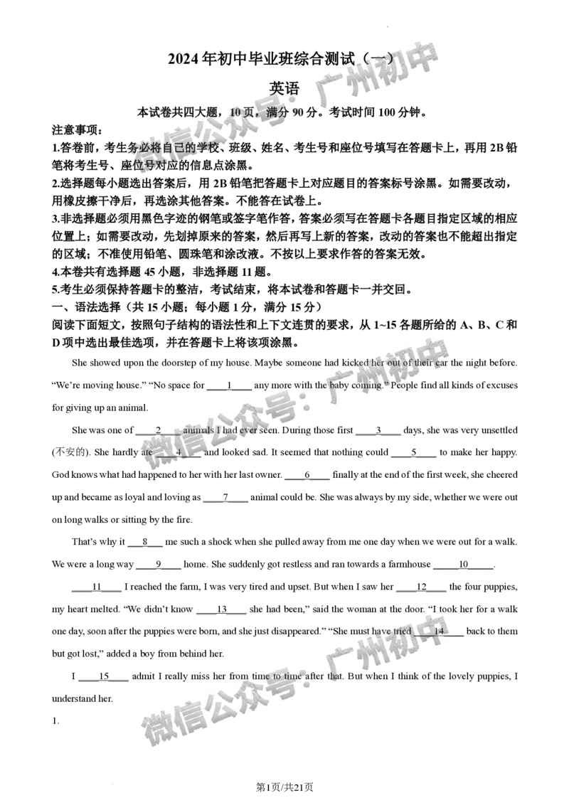 2024黄埔区中考一模英语试题答案解析_广州九上月考+期中+期末+一模二模+中考真题_广州2024年中考一模_黄埔区