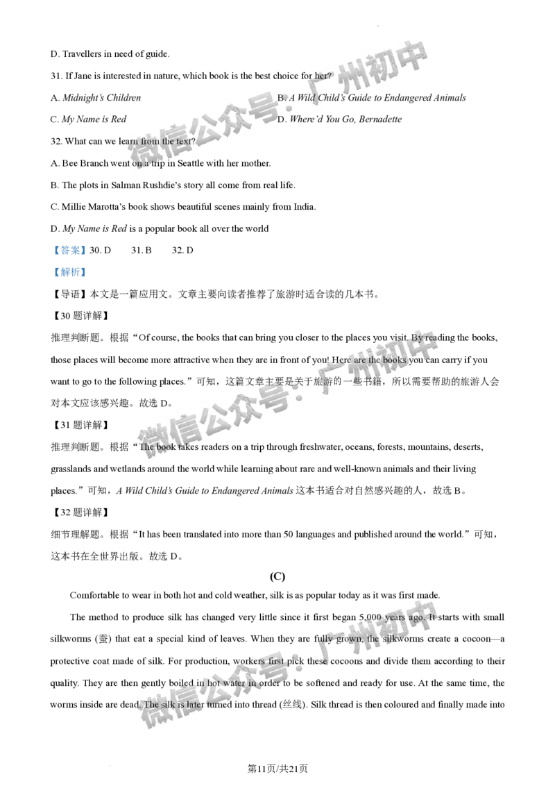 2024黄埔区中考一模英语试题答案解析_广州九上月考+期中+期末+一模二模+中考真题_广州2024年中考一模_黄埔区