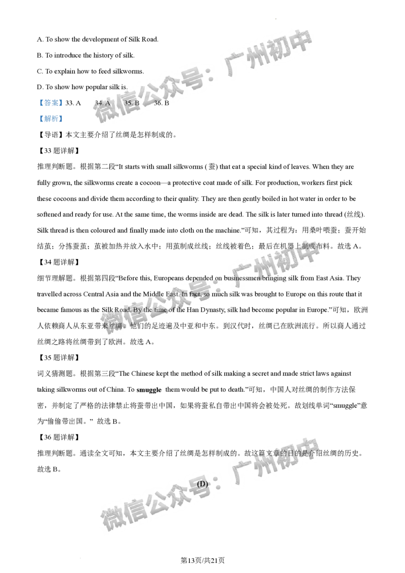 2024黄埔区中考一模英语试题答案解析_广州九上月考+期中+期末+一模二模+中考真题_广州2024年中考一模_黄埔区