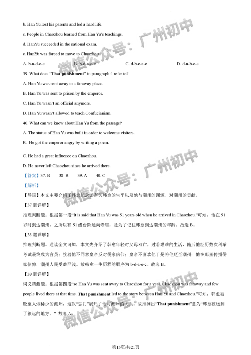 2024黄埔区中考一模英语试题答案解析_广州九上月考+期中+期末+一模二模+中考真题_广州2024年中考一模_黄埔区