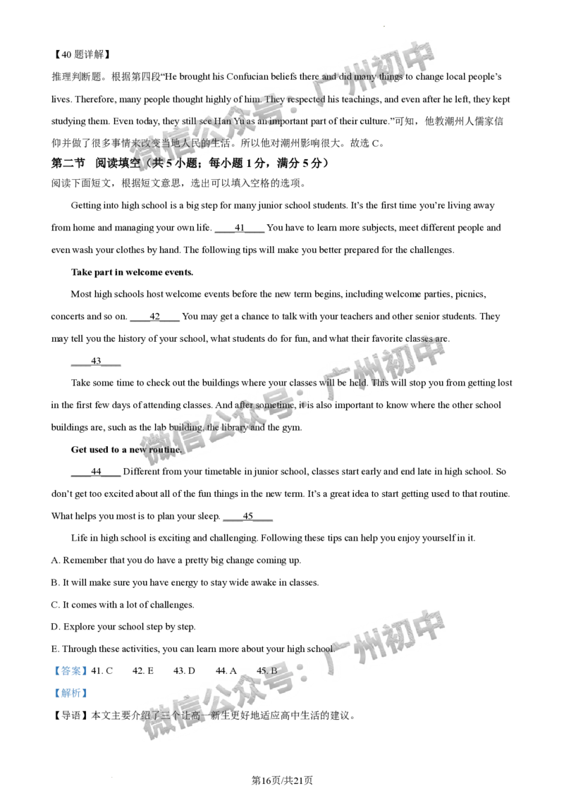 2024黄埔区中考一模英语试题答案解析_广州九上月考+期中+期末+一模二模+中考真题_广州2024年中考一模_黄埔区