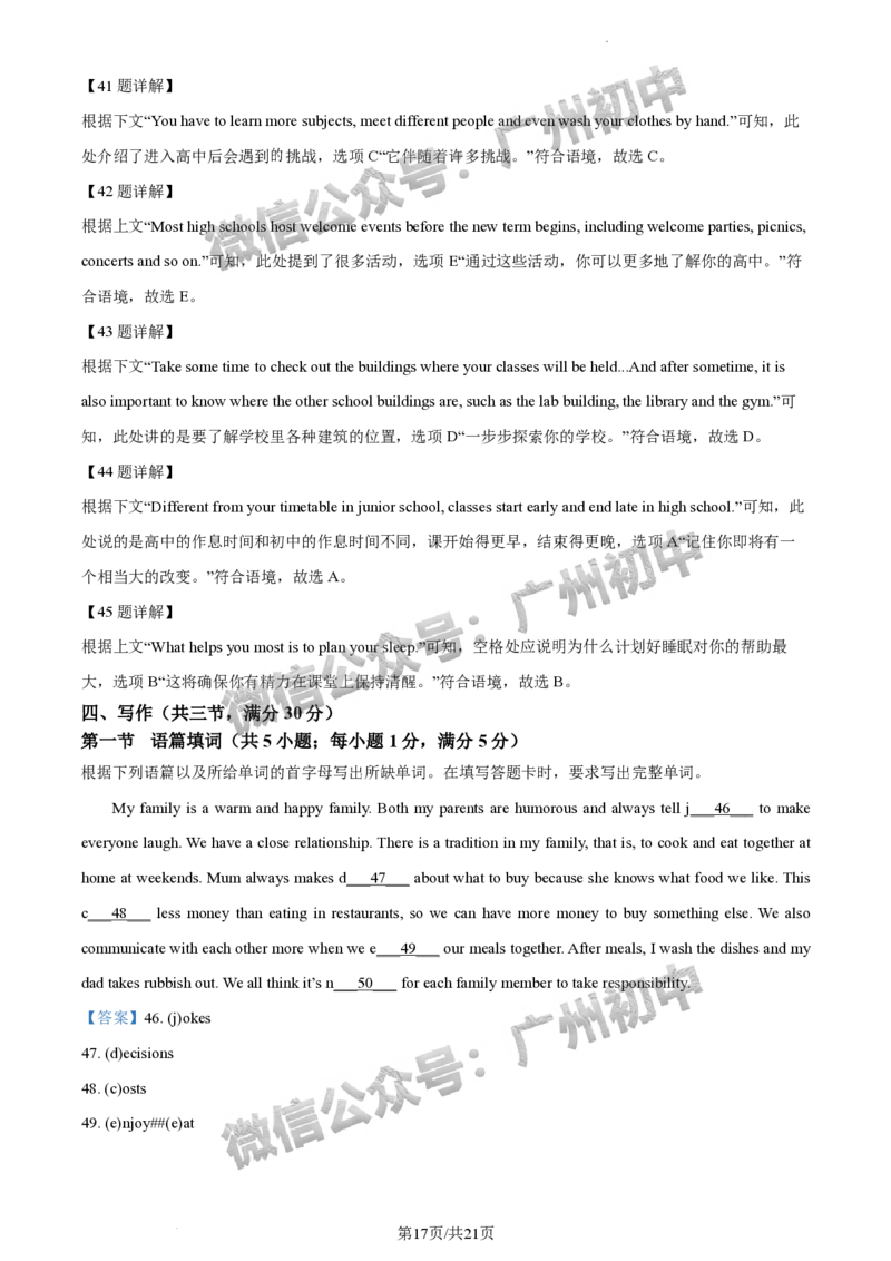 2024黄埔区中考一模英语试题答案解析_广州九上月考+期中+期末+一模二模+中考真题_广州2024年中考一模_黄埔区