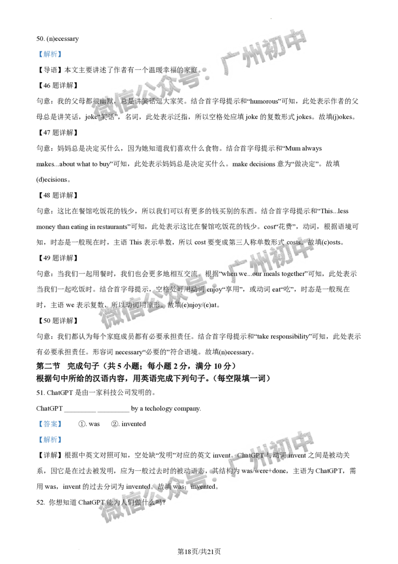 2024黄埔区中考一模英语试题答案解析_广州九上月考+期中+期末+一模二模+中考真题_广州2024年中考一模_黄埔区