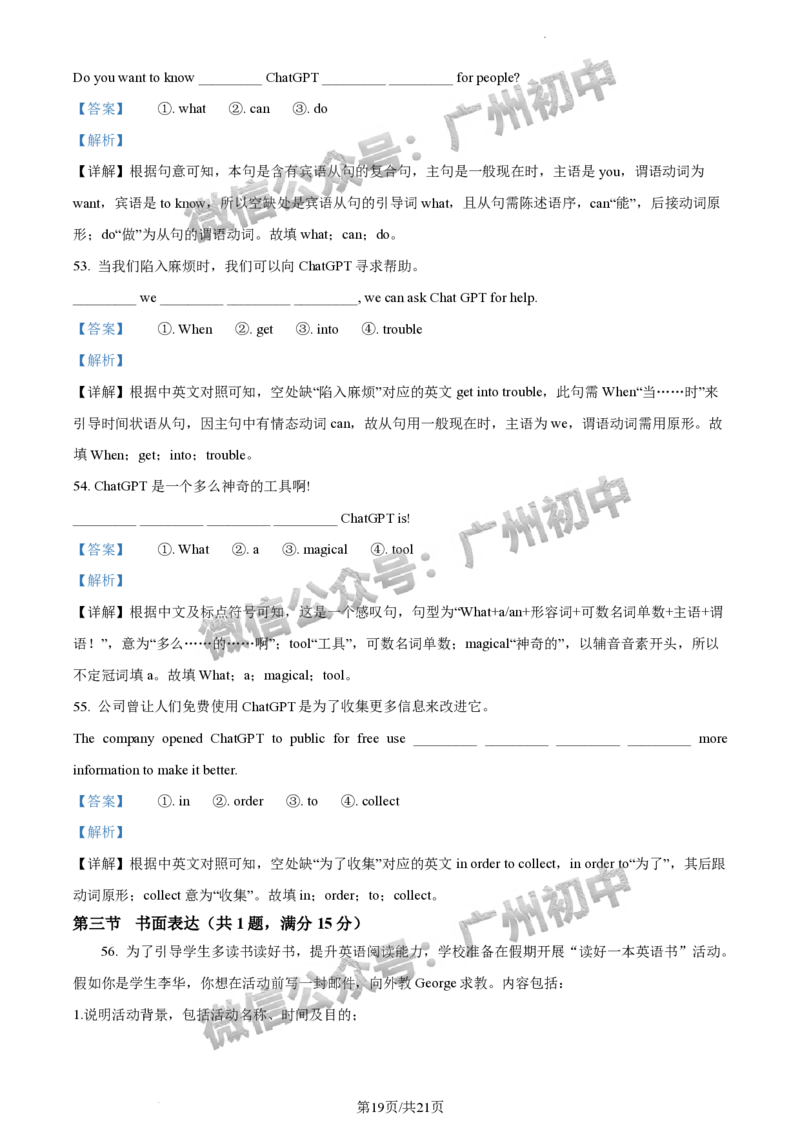2024黄埔区中考一模英语试题答案解析_广州九上月考+期中+期末+一模二模+中考真题_广州2024年中考一模_黄埔区