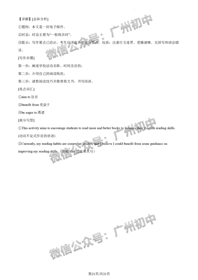 2024黄埔区中考一模英语试题答案解析_广州九上月考+期中+期末+一模二模+中考真题_广州2024年中考一模_黄埔区