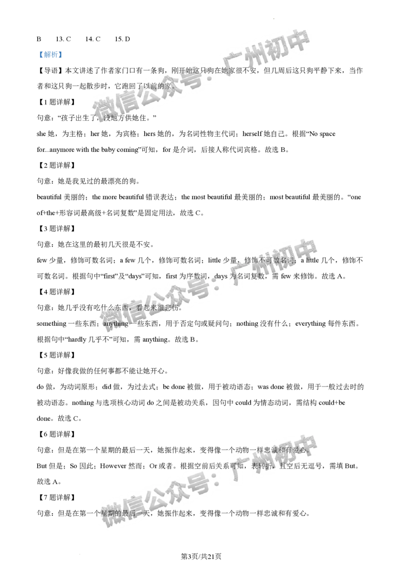 2024黄埔区中考一模英语试题答案解析_广州九上月考+期中+期末+一模二模+中考真题_广州2024年中考一模_黄埔区