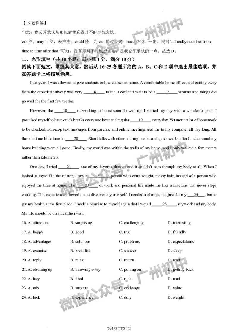 2024黄埔区中考一模英语试题答案解析_广州九上月考+期中+期末+一模二模+中考真题_广州2024年中考一模_黄埔区