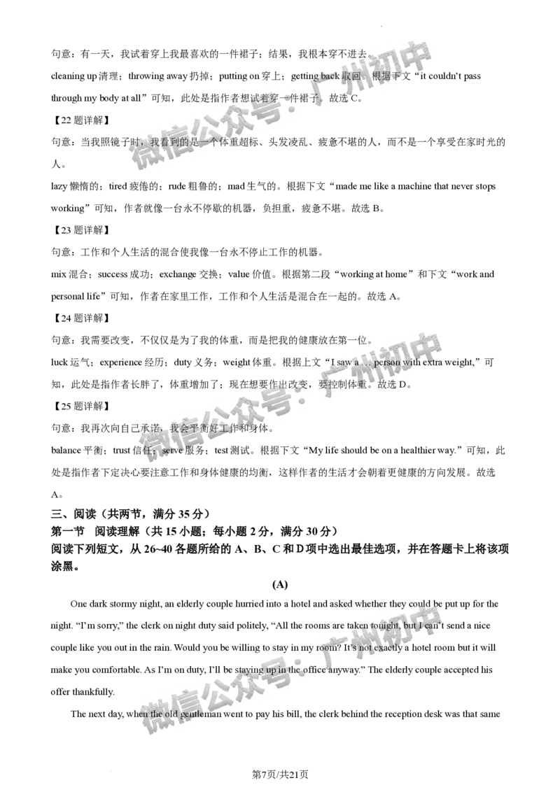 2024黄埔区中考一模英语试题答案解析_广州九上月考+期中+期末+一模二模+中考真题_广州2024年中考一模_黄埔区