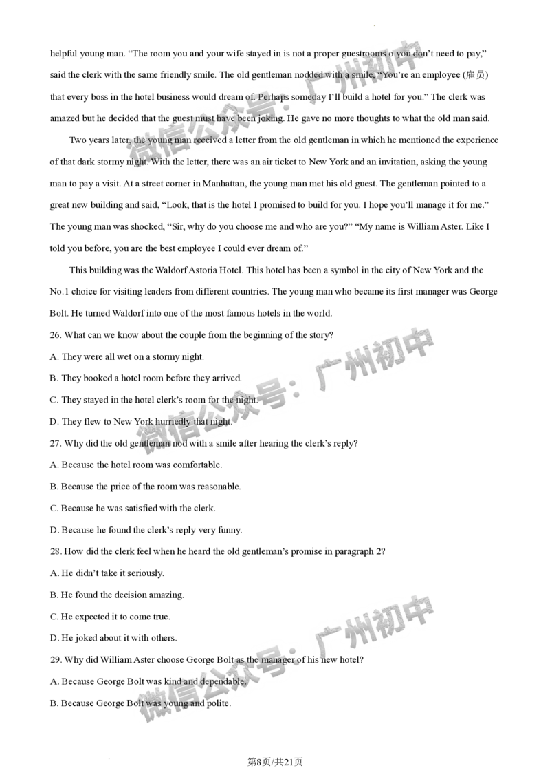 2024黄埔区中考一模英语试题答案解析_广州九上月考+期中+期末+一模二模+中考真题_广州2024年中考一模_黄埔区