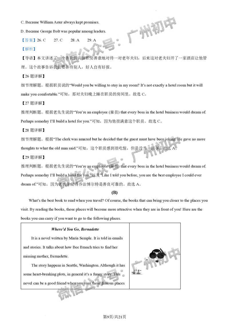 2024黄埔区中考一模英语试题答案解析_广州九上月考+期中+期末+一模二模+中考真题_广州2024年中考一模_黄埔区