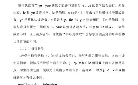 汉语拼音12ie&uuml;eer说课稿_一年级语文上册（统编版）_全套教学资源_课件+教案_4.第四单元_汉语拼音12ie&uuml;eer_辅教资源_说课稿