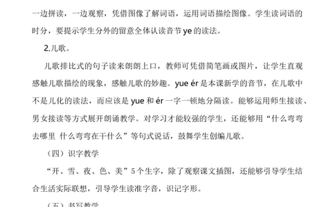 汉语拼音12ie&uuml;eer说课稿_一年级语文上册（统编版）_全套教学资源_课件+教案_4.第四单元_汉语拼音12ie&uuml;eer_辅教资源_说课稿
