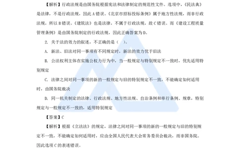 必刷题特训1-01_2026年一建法规_2025年一建法规SVIP_03-习题精析✿实战特训✿模考通关_47-法规《必刷题特训》刘颖HX