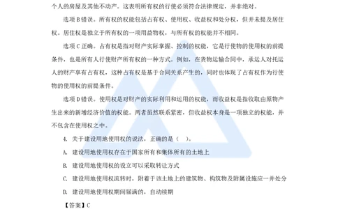 必刷题特训1-01_2026年一建法规_2025年一建法规SVIP_03-习题精析✿实战特训✿模考通关_47-法规《必刷题特训》刘颖HX