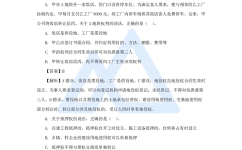 必刷题特训1-01_2026年一建法规_2025年一建法规SVIP_03-习题精析✿实战特训✿模考通关_47-法规《必刷题特训》刘颖HX