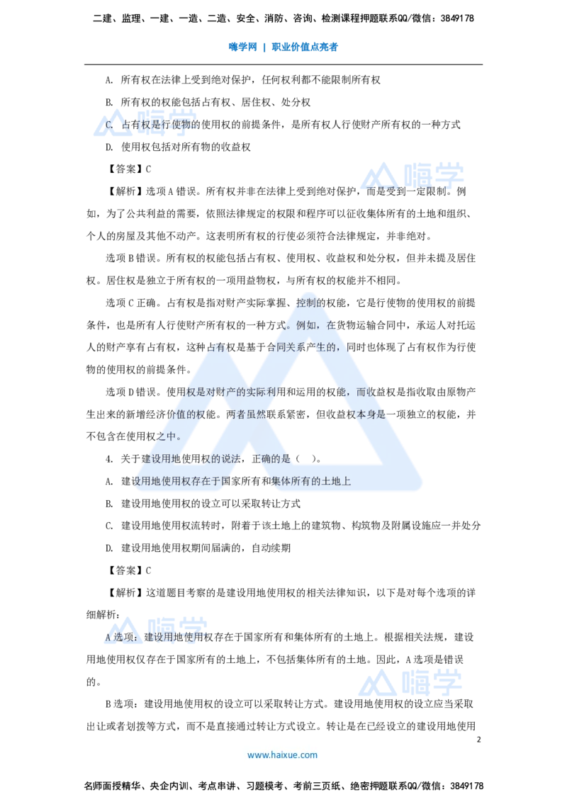 必刷题特训1-01_2026年一建法规_2025年一建法规SVIP_03-习题精析✿实战特训✿模考通关_47-法规《必刷题特训》刘颖HX