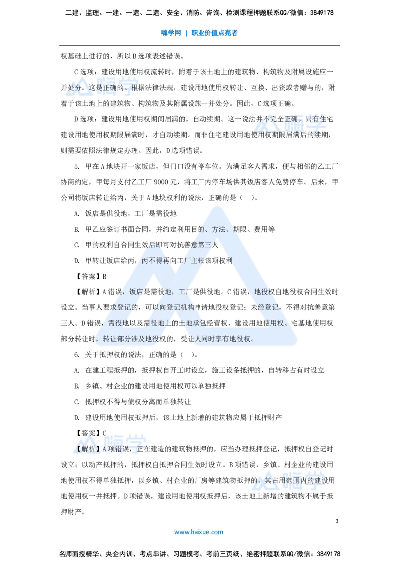 必刷题特训1-01_2026年一建法规_2025年一建法规SVIP_03-习题精析✿实战特训✿模考通关_47-法规《必刷题特训》刘颖HX