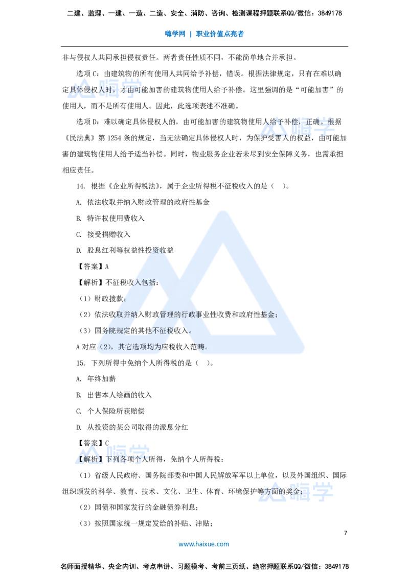 必刷题特训1-01_2026年一建法规_2025年一建法规SVIP_03-习题精析✿实战特训✿模考通关_47-法规《必刷题特训》刘颖HX