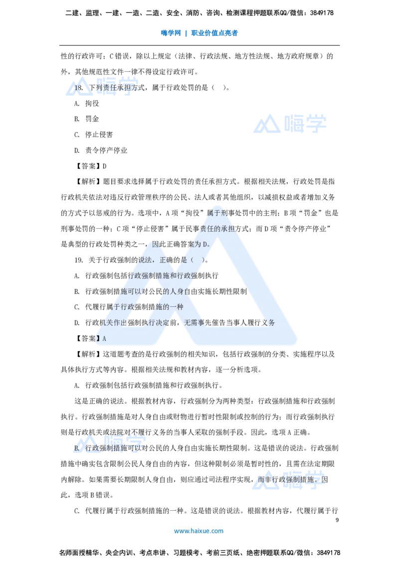 必刷题特训1-01_2026年一建法规_2025年一建法规SVIP_03-习题精析✿实战特训✿模考通关_47-法规《必刷题特训》刘颖HX