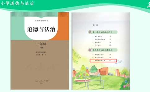 8请到我的家乡来_课件_三年级上下册资料_小学三年级学习资料-25年更新版_3-08、小学三年级道法下册_课时练与课件