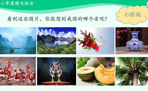 8请到我的家乡来_课件_三年级上下册资料_小学三年级学习资料-25年更新版_3-08、小学三年级道法下册_课时练与课件