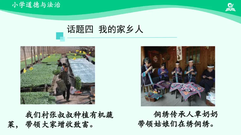8请到我的家乡来_课件_三年级上下册资料_小学三年级学习资料-25年更新版_3-08、小学三年级道法下册_课时练与课件