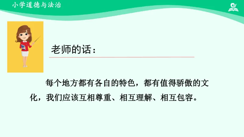 8请到我的家乡来_课件_三年级上下册资料_小学三年级学习资料-25年更新版_3-08、小学三年级道法下册_课时练与课件