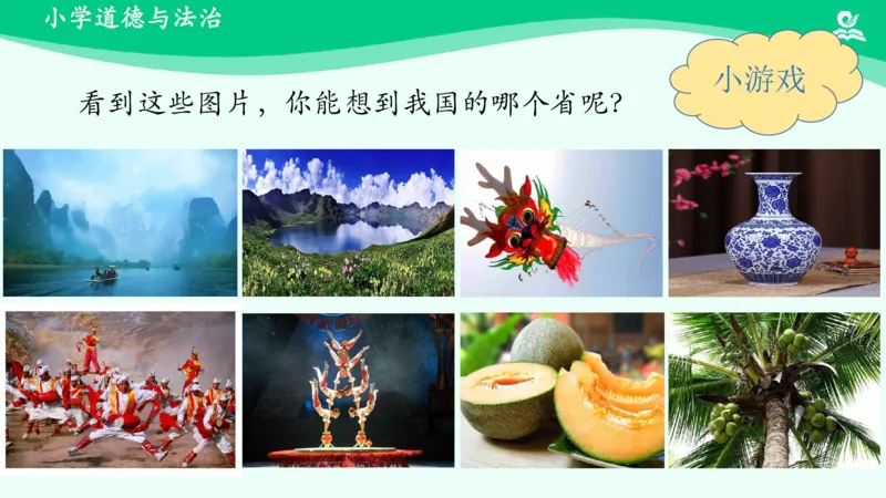 8请到我的家乡来_课件_三年级上下册资料_小学三年级学习资料-25年更新版_3-08、小学三年级道法下册_课时练与课件