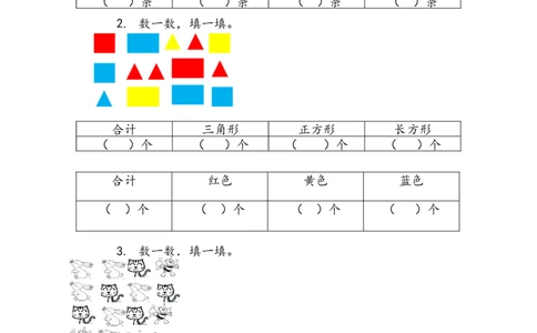 9.1分类统计数据_二年级上下册资料_二年级语数英上下册学习资料_3-7-4、小学二年级数学下册_青岛版_2、同步练习_第8单元数据的收集与整理（一）