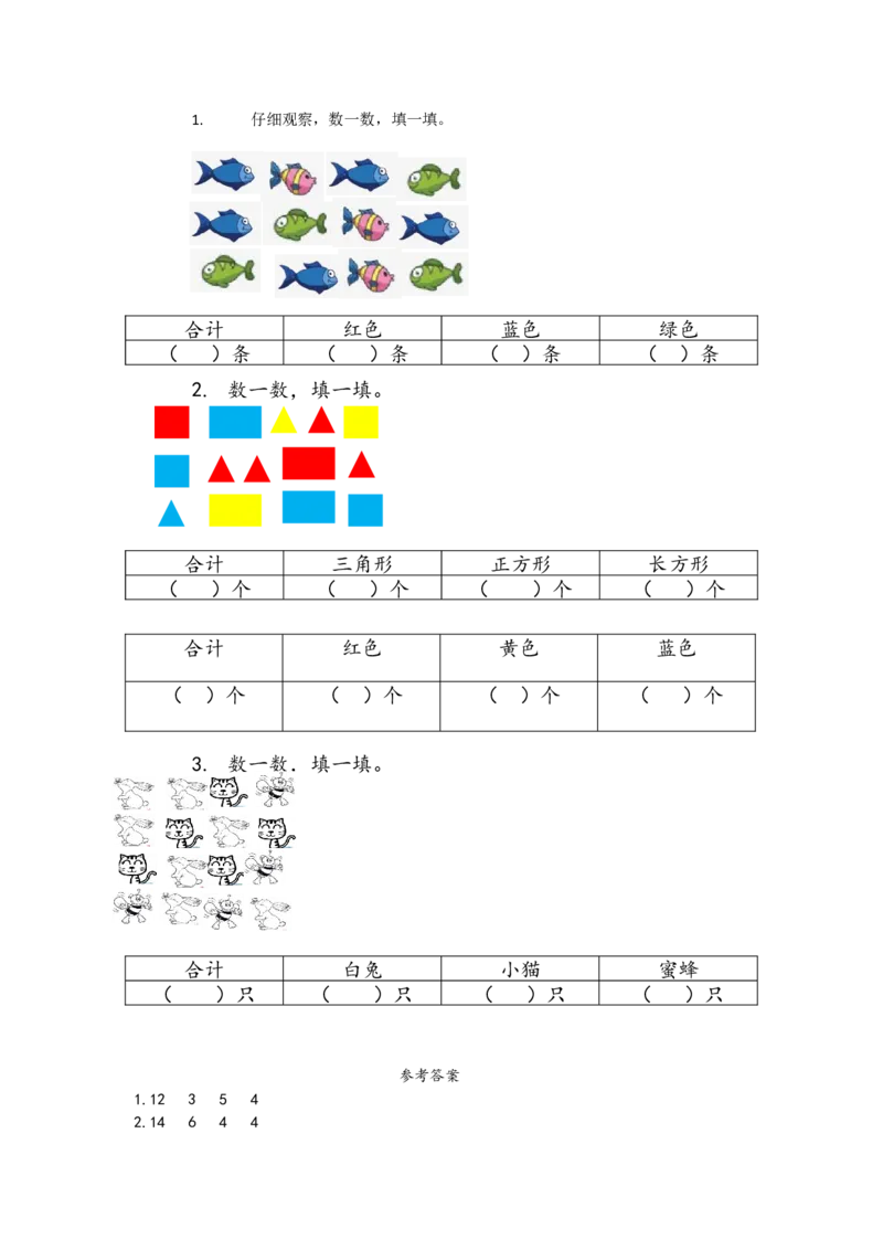 9.1分类统计数据_二年级上下册资料_二年级语数英上下册学习资料_3-7-4、小学二年级数学下册_青岛版_2、同步练习_第8单元数据的收集与整理（一）
