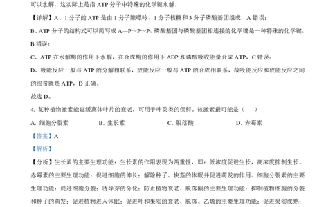 2022年高考生物试卷（浙江）1月（解析卷）_生物历年高考真题_新&middot;PDF版2008-2025&middot;高考生物真题_生物（按年份分类）2008-2025_2022&middot;高考生物真题